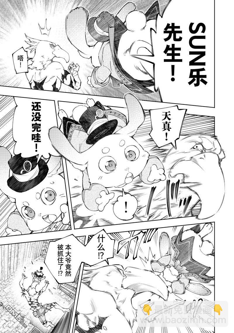 香格里拉·弗隴提亞~屎作獵人向神作發起挑戰~ - 第162話 - 3