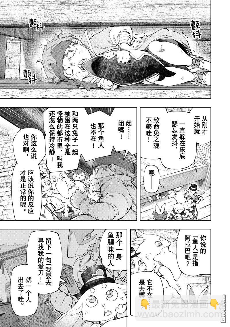 香格里拉·弗隴提亞~屎作獵人向神作發起挑戰~ - 第162話 - 1