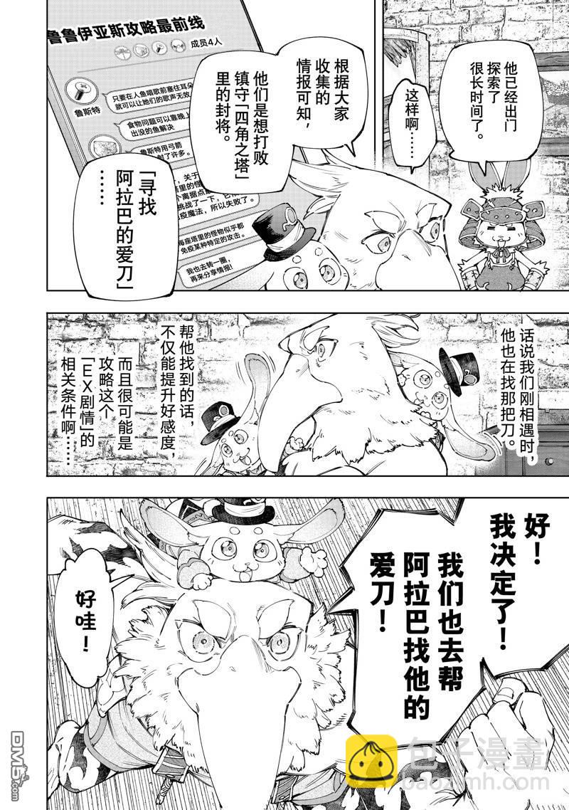 香格里拉·弗隴提亞~屎作獵人向神作發起挑戰~ - 第162話 - 2