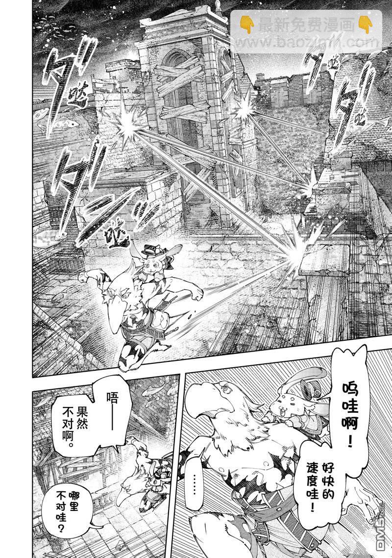 香格里拉·弗隴提亞~屎作獵人向神作發起挑戰~ - 第162話 - 4