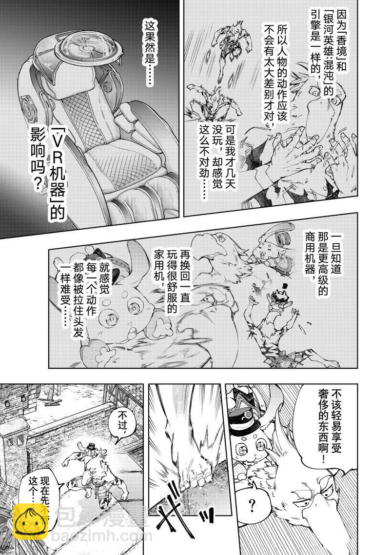 香格里拉·弗隴提亞~屎作獵人向神作發起挑戰~ - 第162話 - 1