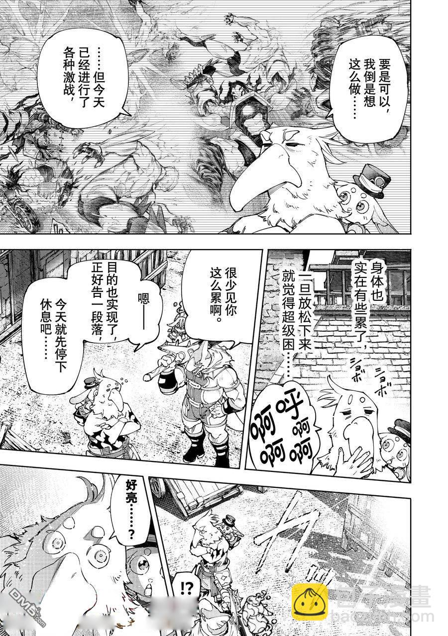 香格里拉·弗隴提亞~屎作獵人向神作發起挑戰~ - 第166話 - 1