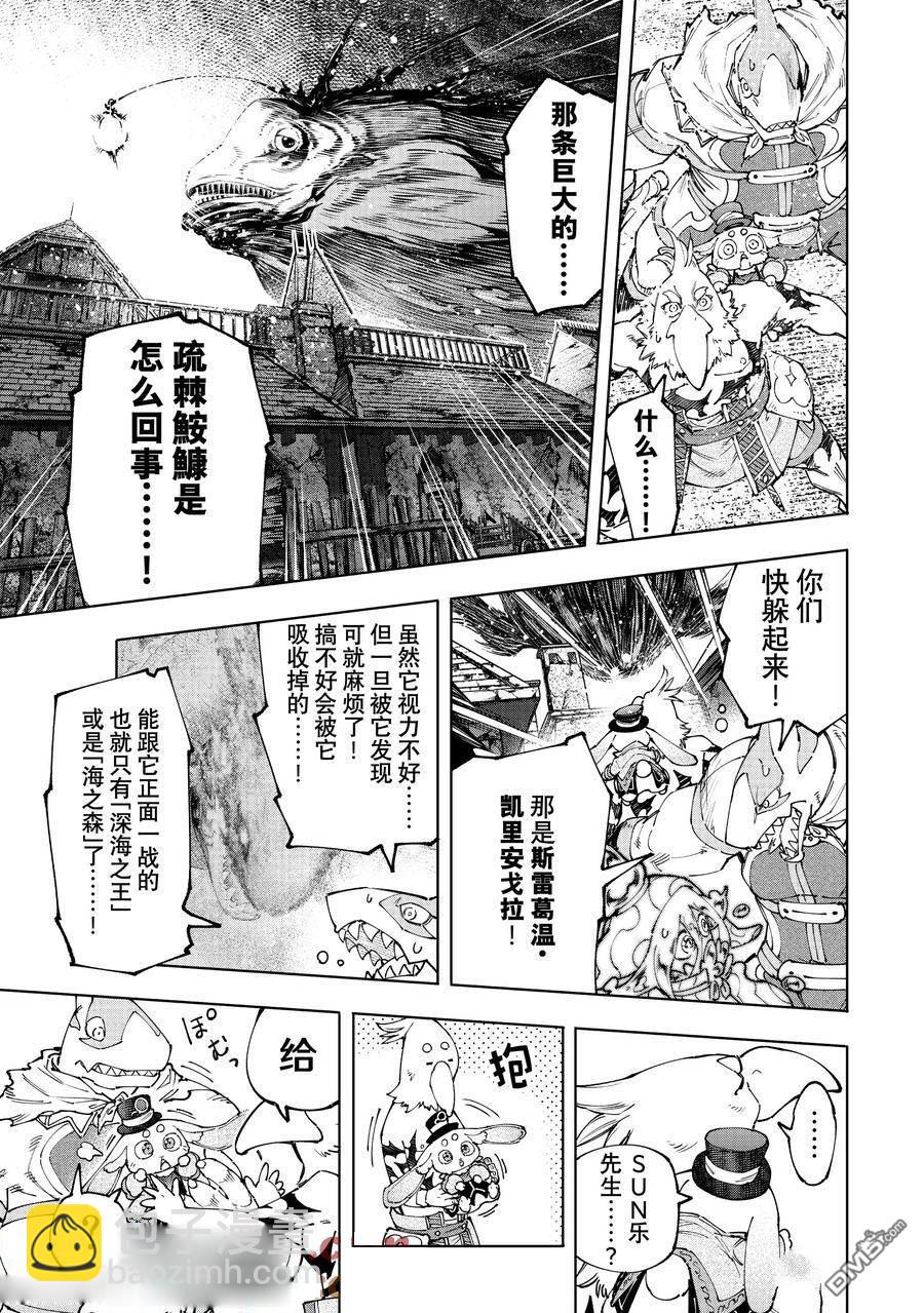 香格里拉·弗隴提亞~屎作獵人向神作發起挑戰~ - 第166話 - 3