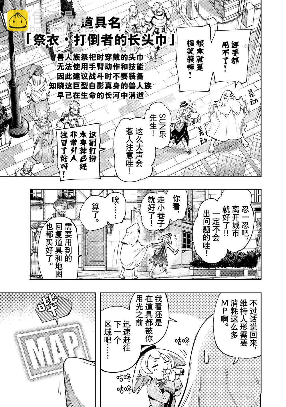 香格里拉·弗隴提亞~屎作獵人向神作發起挑戰~ - 第23話 - 3
