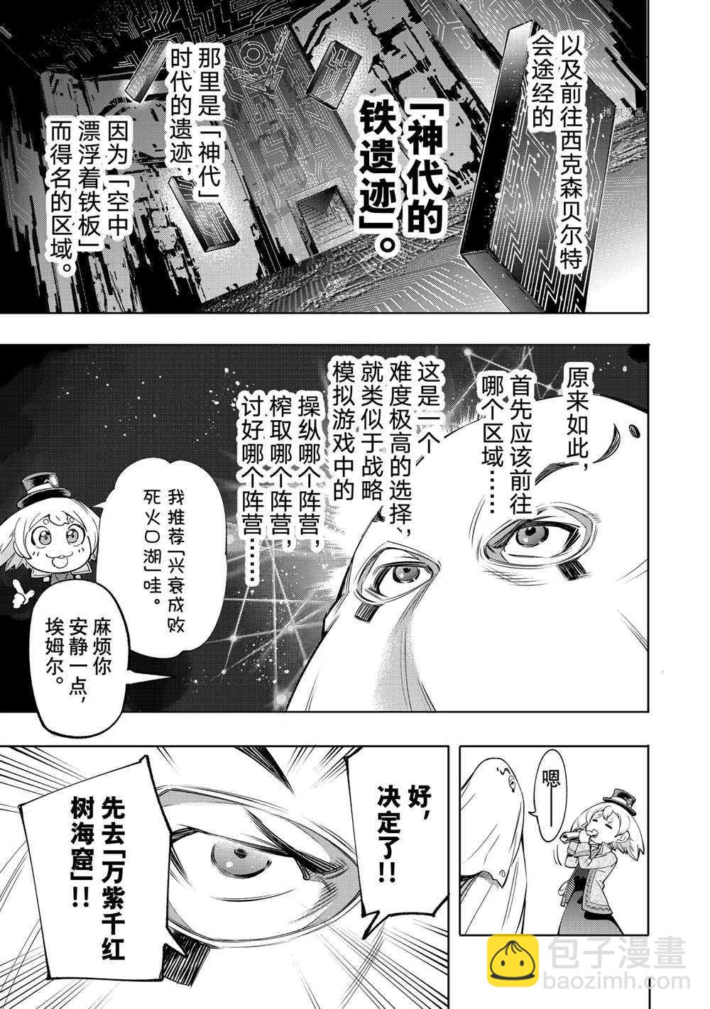 香格里拉·弗隴提亞~屎作獵人向神作發起挑戰~ - 第33話 - 1