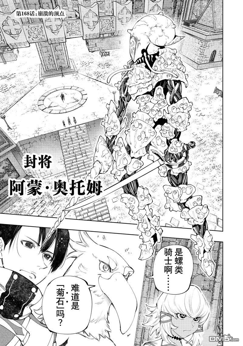 香格里拉·弗隴提亞~屎作獵人向神作發起挑戰~ - 第168話 - 1