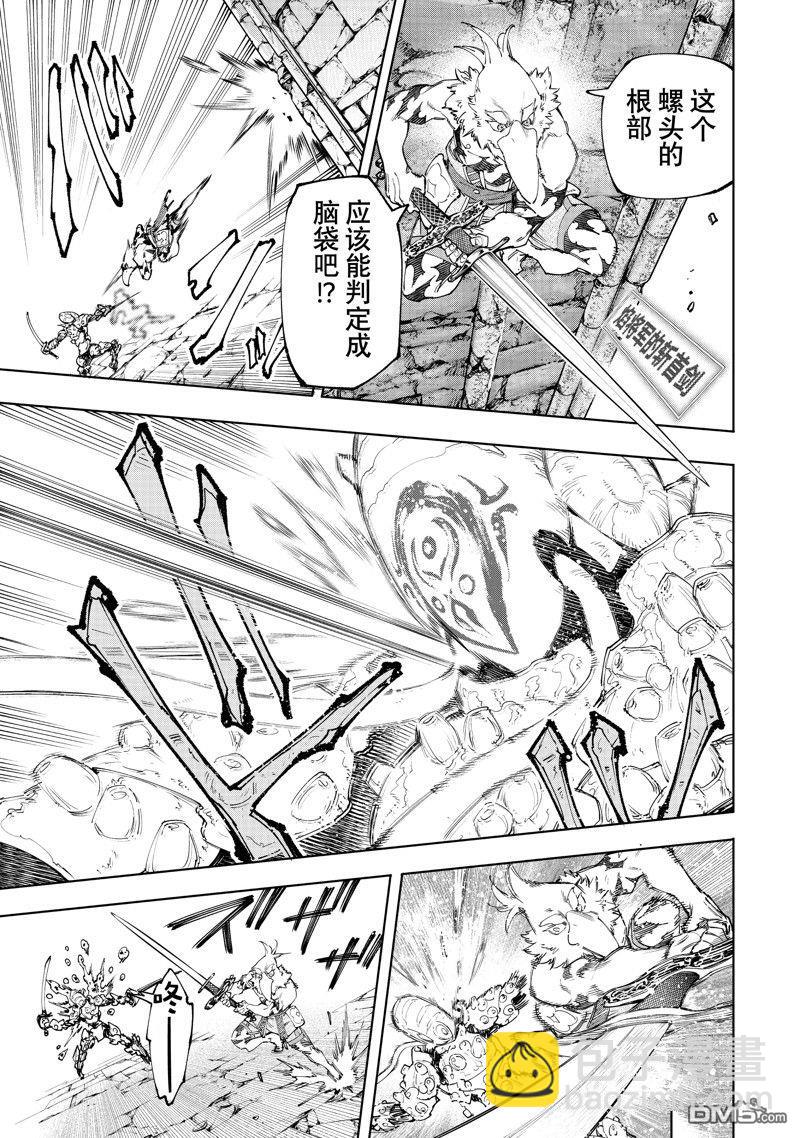 香格里拉·弗隴提亞~屎作獵人向神作發起挑戰~ - 第168話 - 3