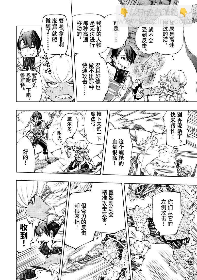 香格里拉·弗隴提亞~屎作獵人向神作發起挑戰~ - 第168話 - 4