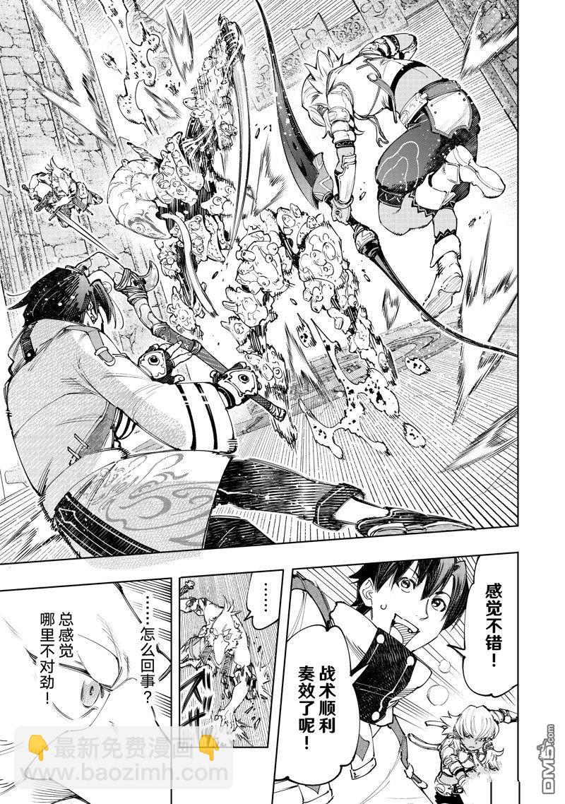 香格里拉·弗隴提亞~屎作獵人向神作發起挑戰~ - 第168話 - 1