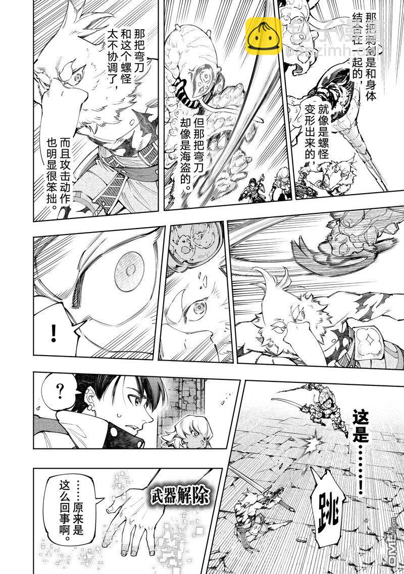 香格里拉·弗隴提亞~屎作獵人向神作發起挑戰~ - 第168話 - 2