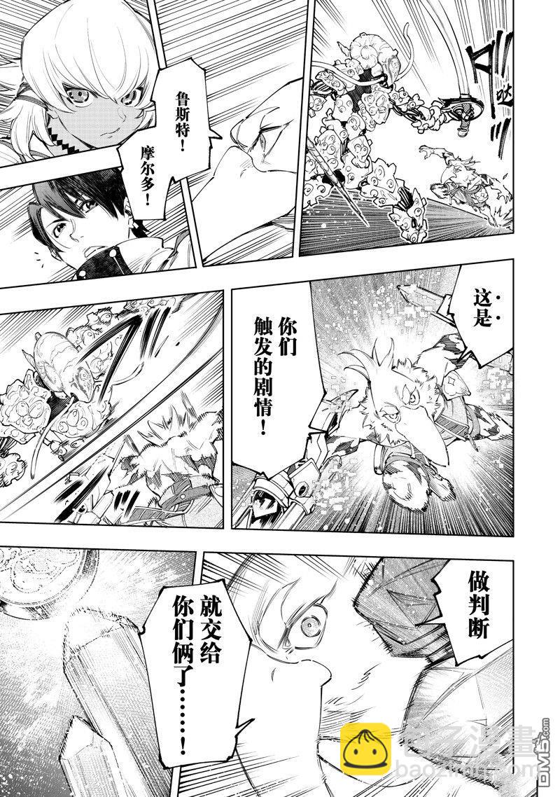 香格里拉·弗隴提亞~屎作獵人向神作發起挑戰~ - 第168話 - 3