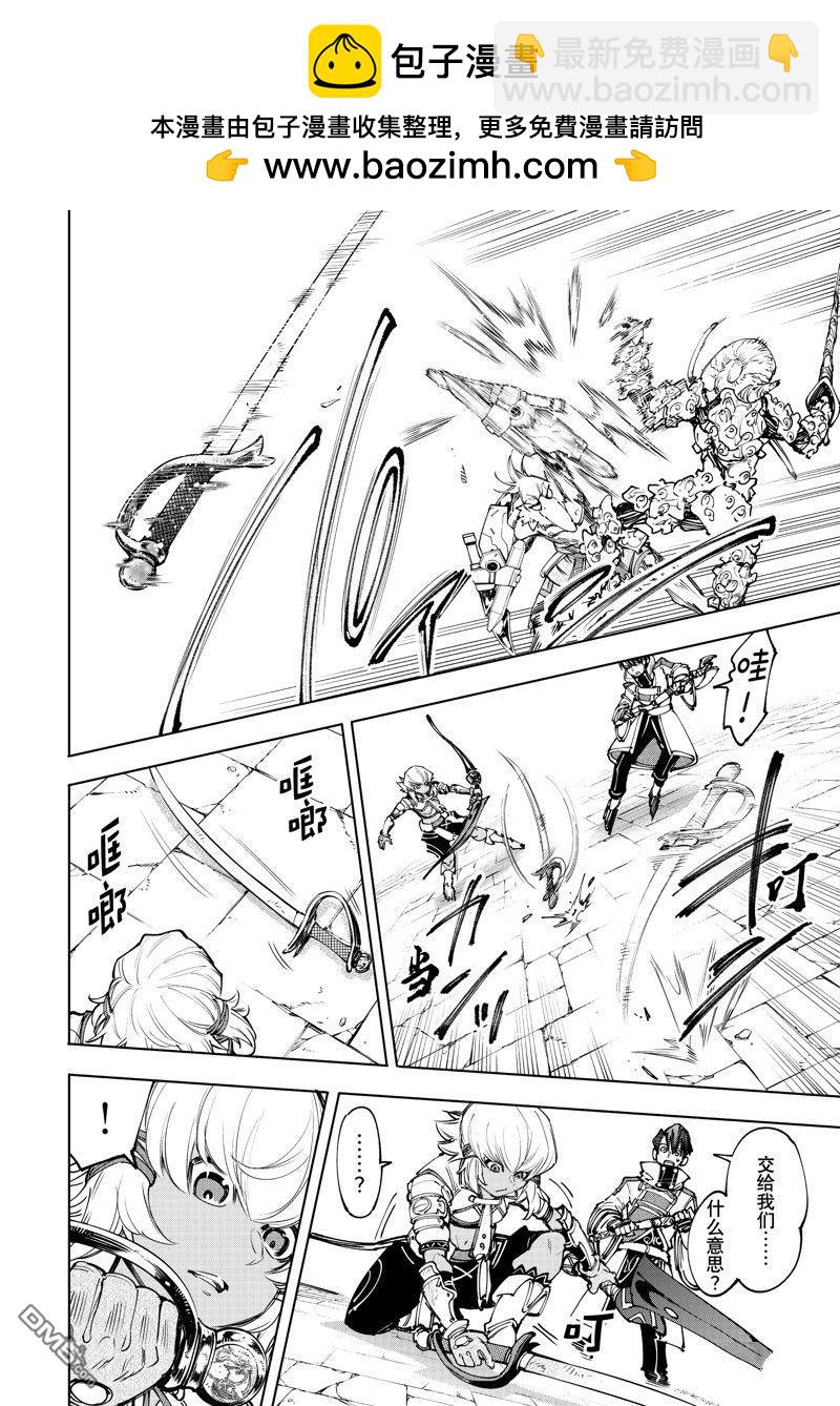 香格里拉·弗隴提亞~屎作獵人向神作發起挑戰~ - 第168話 - 4