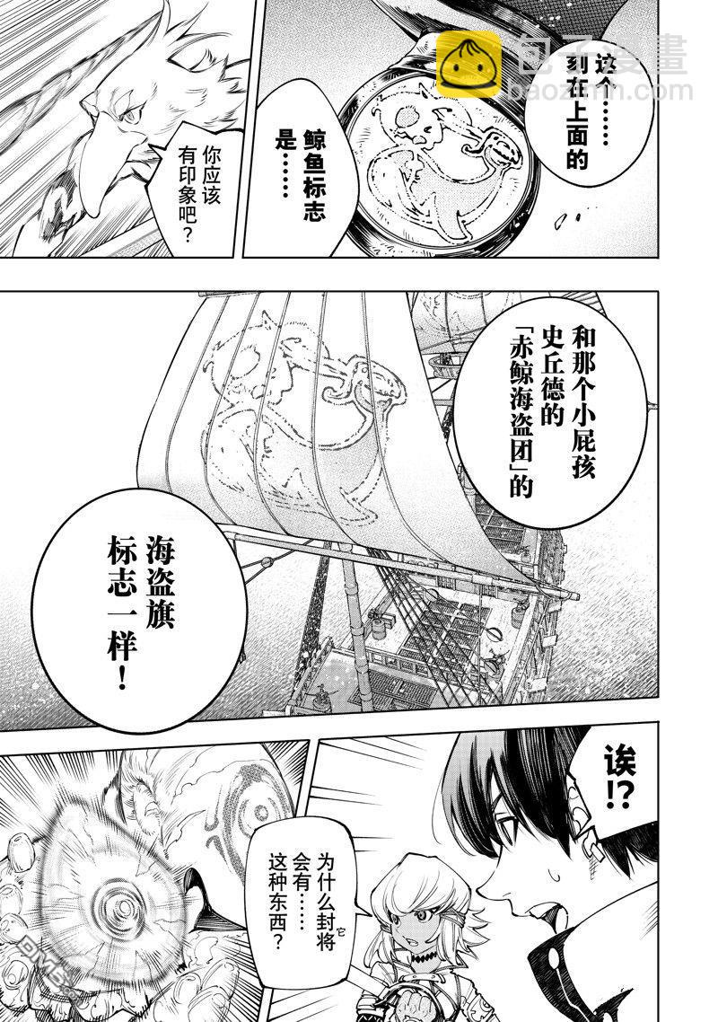 香格里拉·弗隴提亞~屎作獵人向神作發起挑戰~ - 第168話 - 1