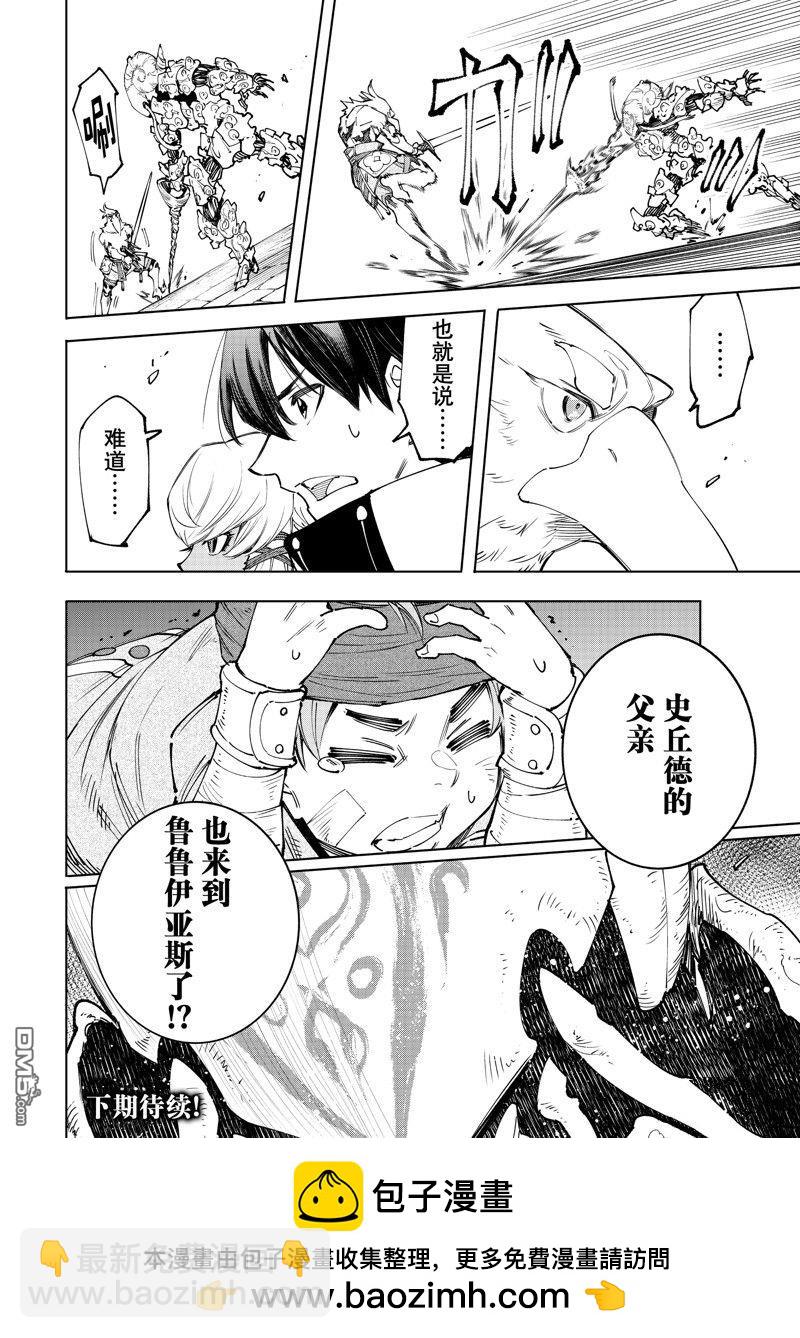 香格里拉·弗隴提亞~屎作獵人向神作發起挑戰~ - 第168話 - 2