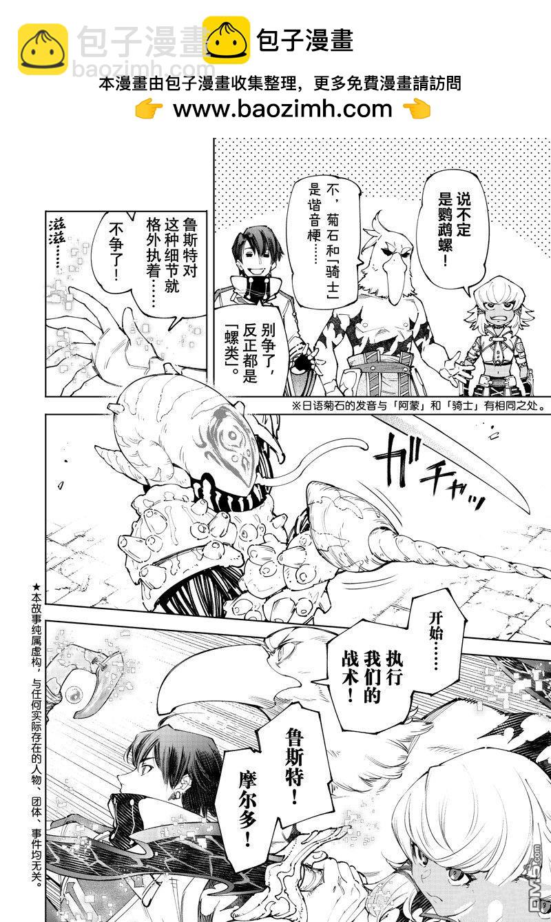 香格里拉·弗隴提亞~屎作獵人向神作發起挑戰~ - 第168話 - 2