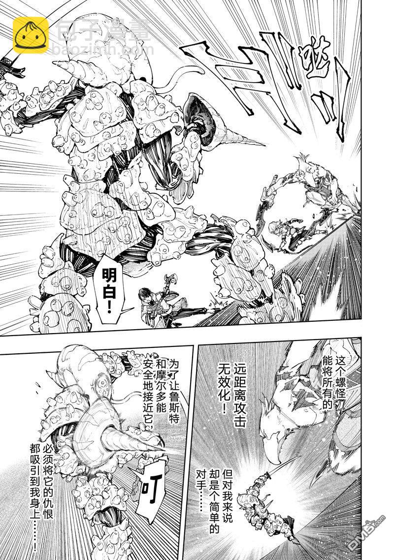 香格里拉·弗隴提亞~屎作獵人向神作發起挑戰~ - 第168話 - 3