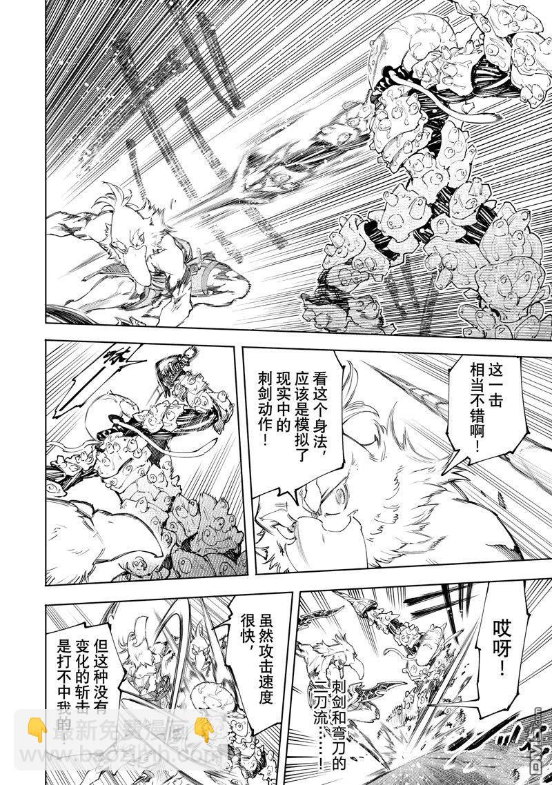 香格里拉·弗隴提亞~屎作獵人向神作發起挑戰~ - 第168話 - 4