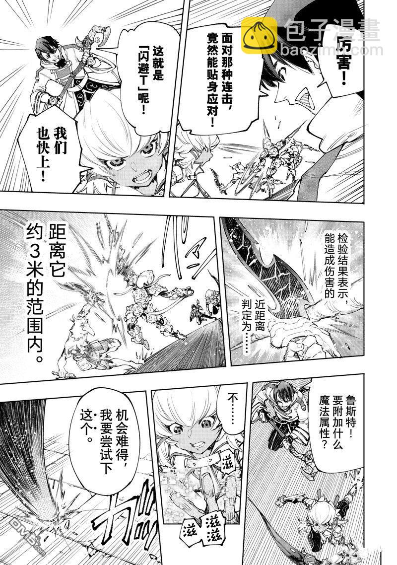 香格里拉·弗隴提亞~屎作獵人向神作發起挑戰~ - 第168話 - 1