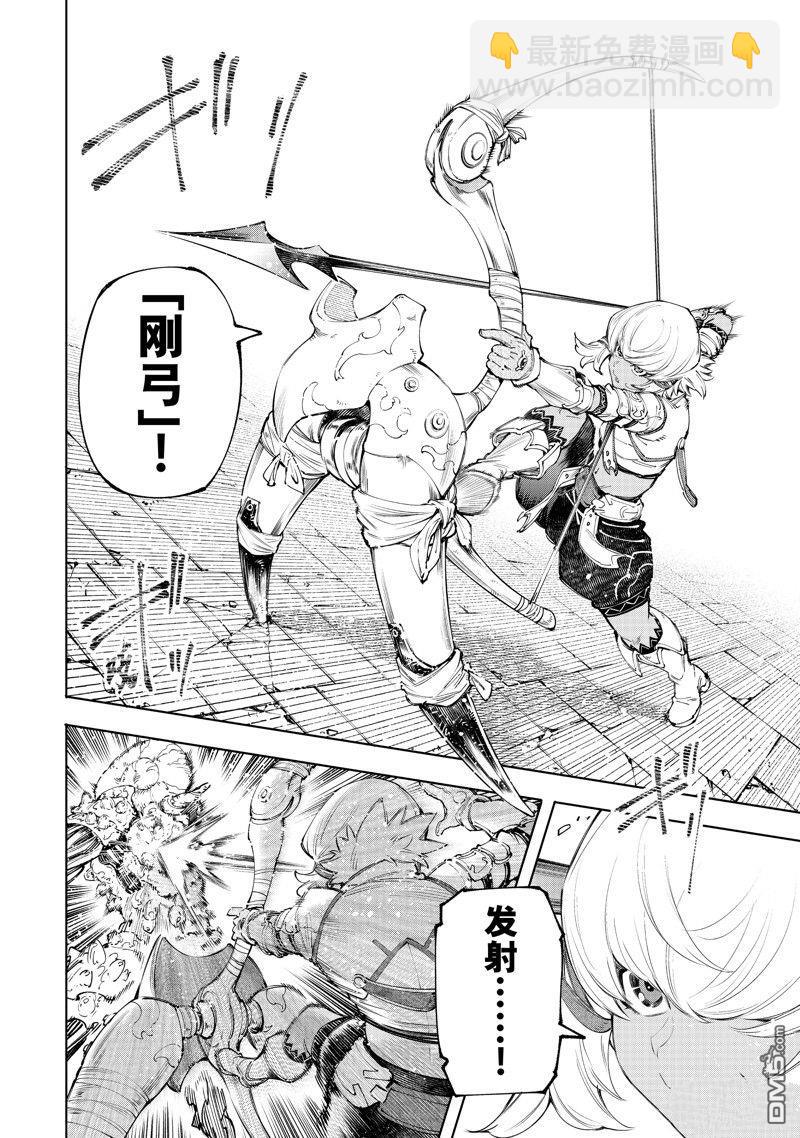 香格里拉·弗隴提亞~屎作獵人向神作發起挑戰~ - 第168話 - 2