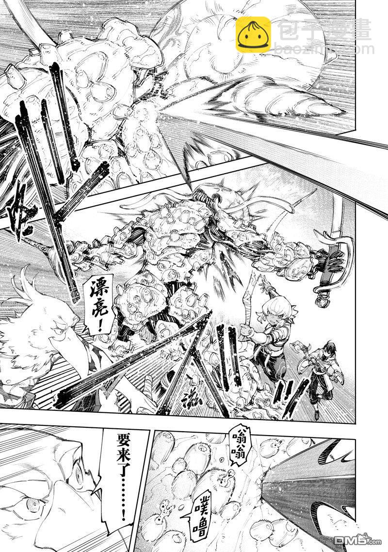 香格里拉·弗隴提亞~屎作獵人向神作發起挑戰~ - 第168話 - 3