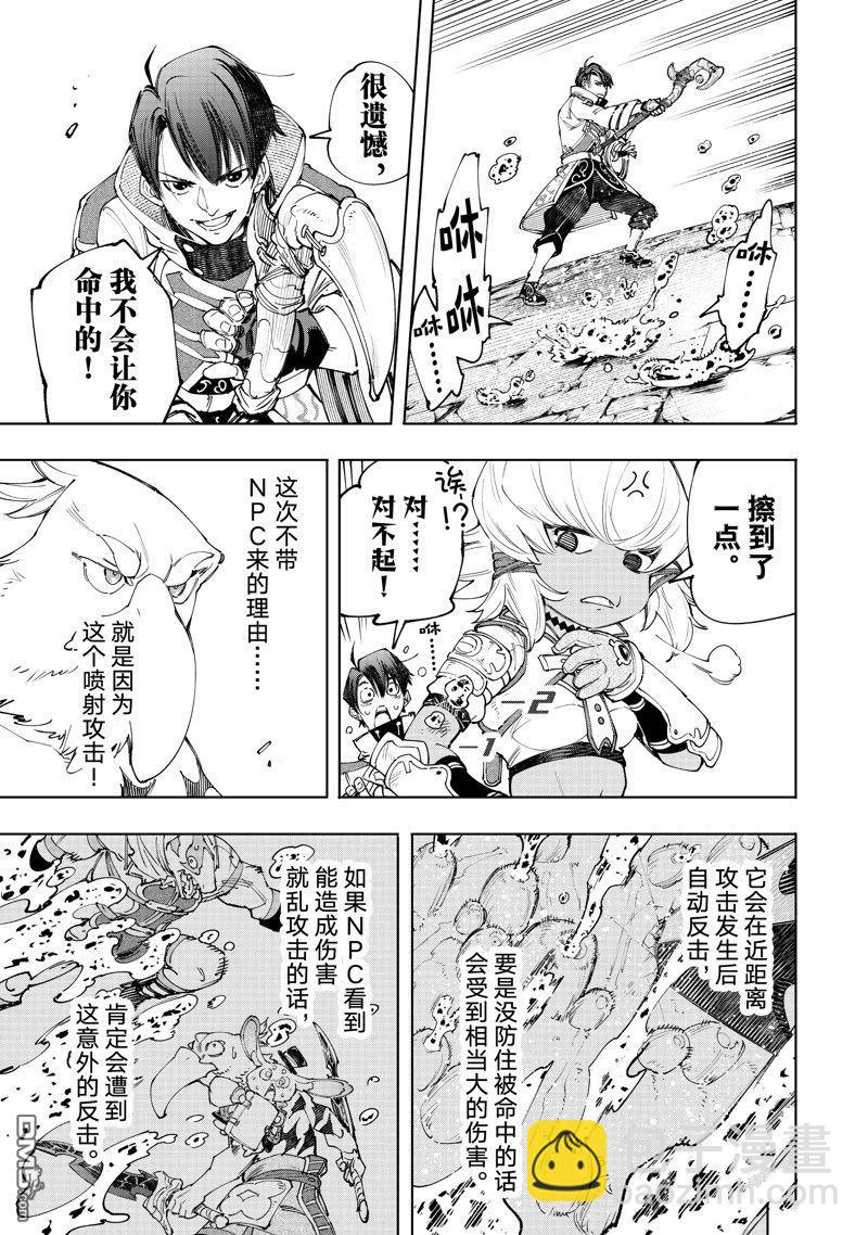 香格里拉·弗隴提亞~屎作獵人向神作發起挑戰~ - 第168話 - 1