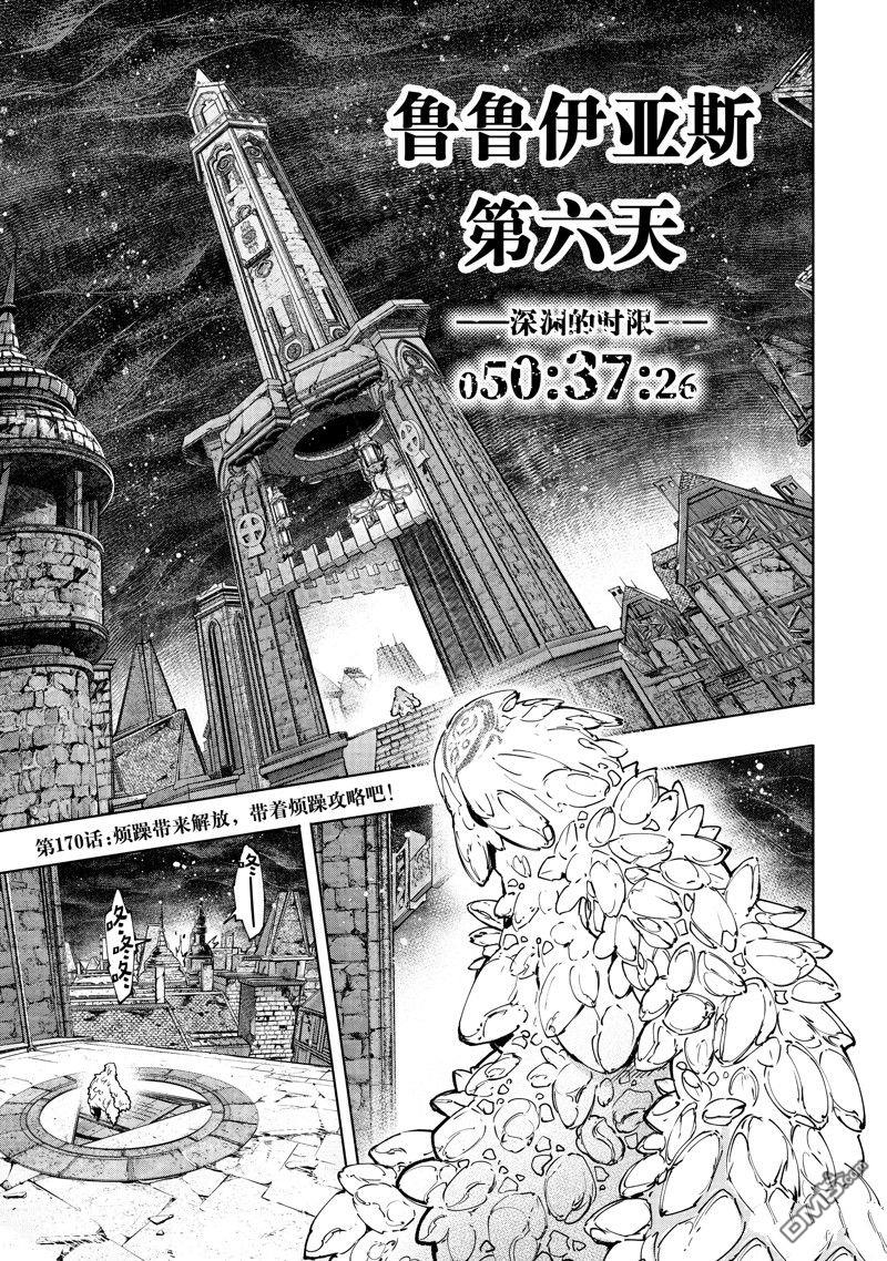 香格里拉·弗隴提亞~屎作獵人向神作發起挑戰~ - 第170話 - 1