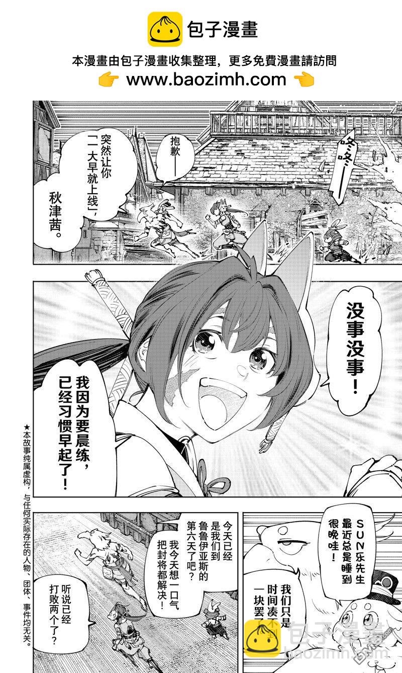 香格里拉·弗隴提亞~屎作獵人向神作發起挑戰~ - 第170話 - 2