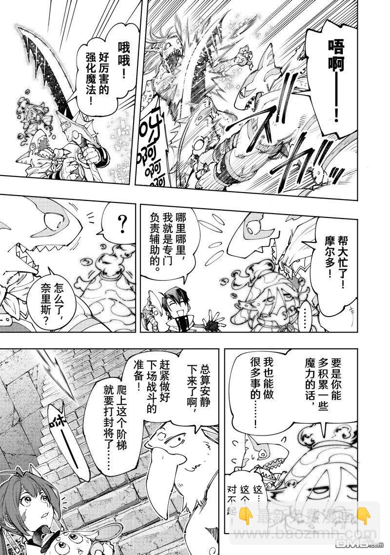 香格里拉·弗隴提亞~屎作獵人向神作發起挑戰~ - 第170話 - 1