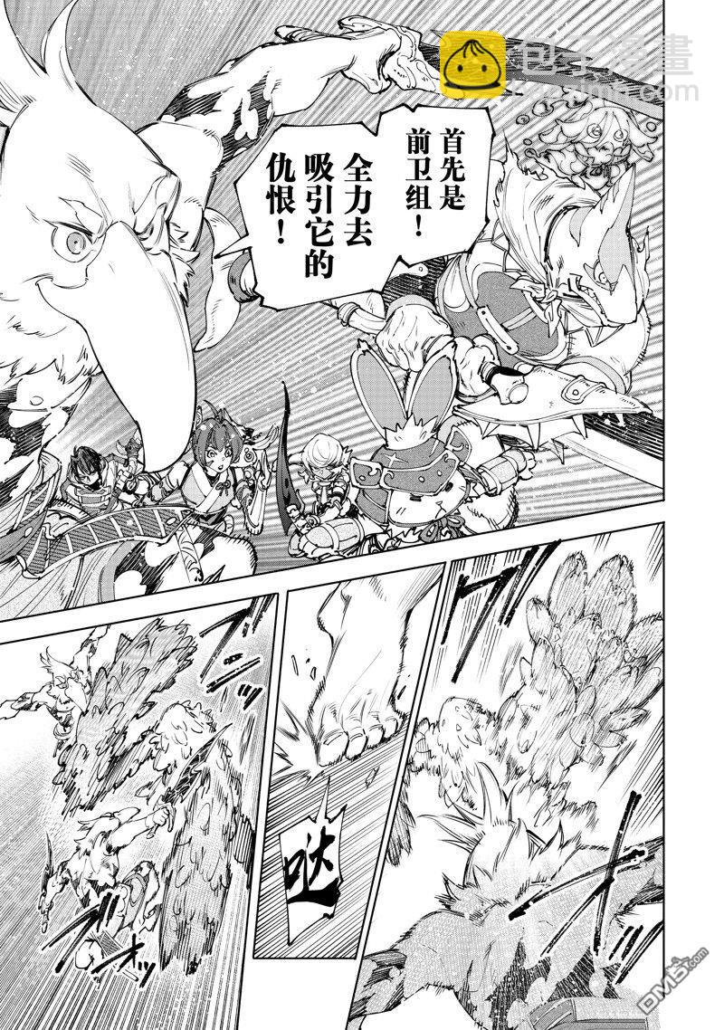 香格里拉·弗隴提亞~屎作獵人向神作發起挑戰~ - 第170話 - 1