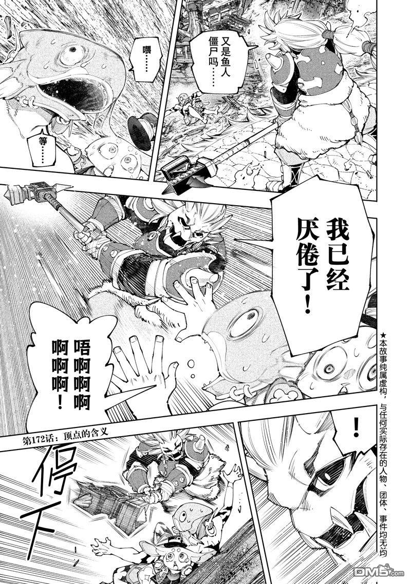 香格里拉·弗隴提亞~屎作獵人向神作發起挑戰~ - 第172話 - 1