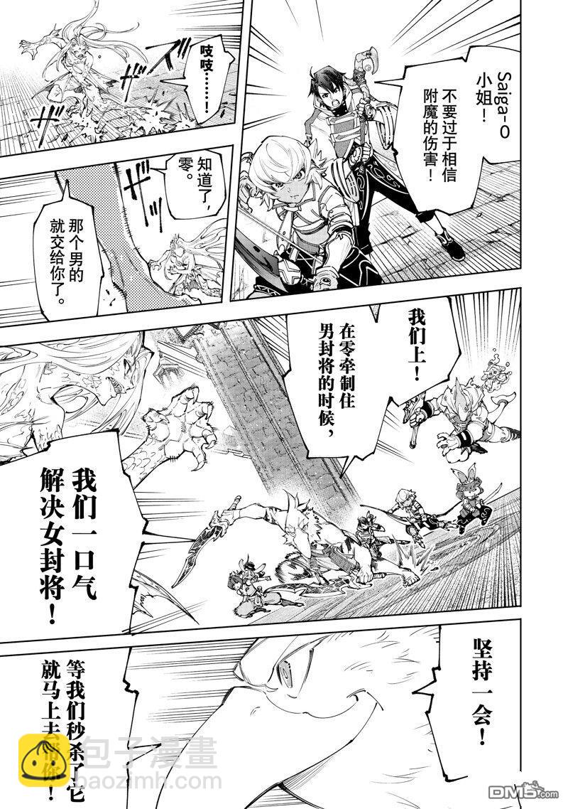 香格里拉·弗隴提亞~屎作獵人向神作發起挑戰~ - 第172話 - 3