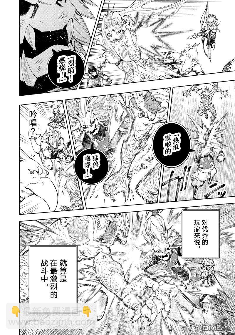 香格里拉·弗隴提亞~屎作獵人向神作發起挑戰~ - 第172話 - 4