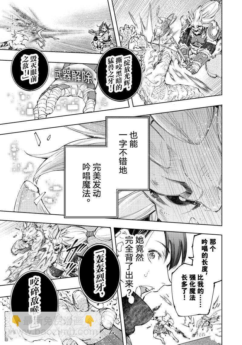 香格里拉·弗隴提亞~屎作獵人向神作發起挑戰~ - 第172話 - 1