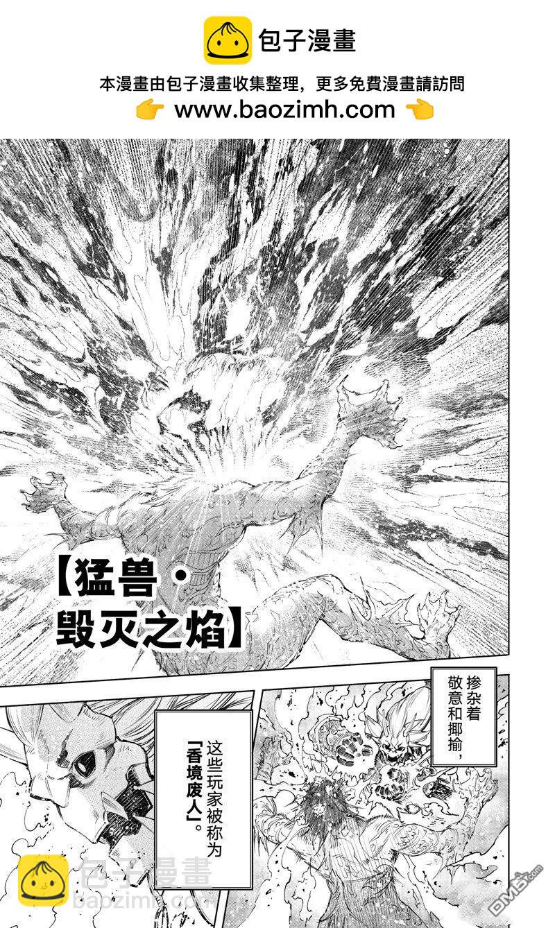 香格里拉·弗隴提亞~屎作獵人向神作發起挑戰~ - 第172話 - 3