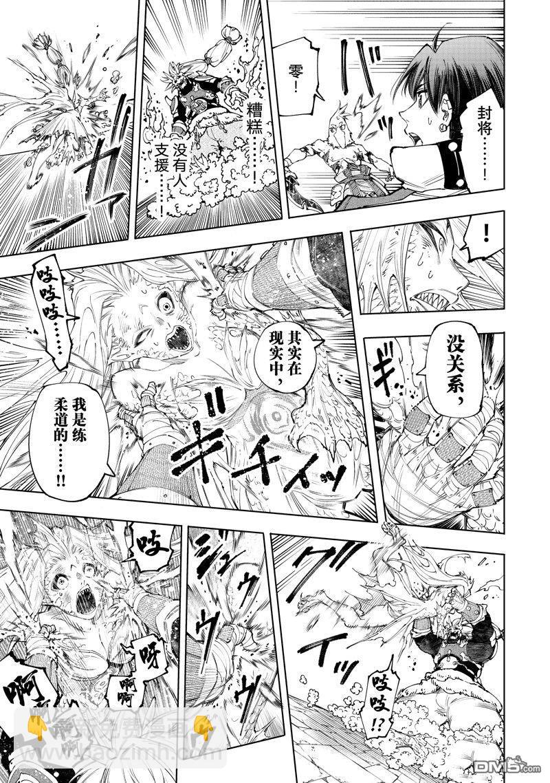 香格里拉·弗隴提亞~屎作獵人向神作發起挑戰~ - 第172話 - 1