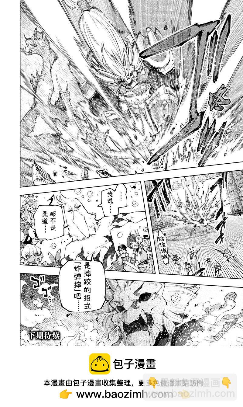 香格里拉·弗隴提亞~屎作獵人向神作發起挑戰~ - 第172話 - 2