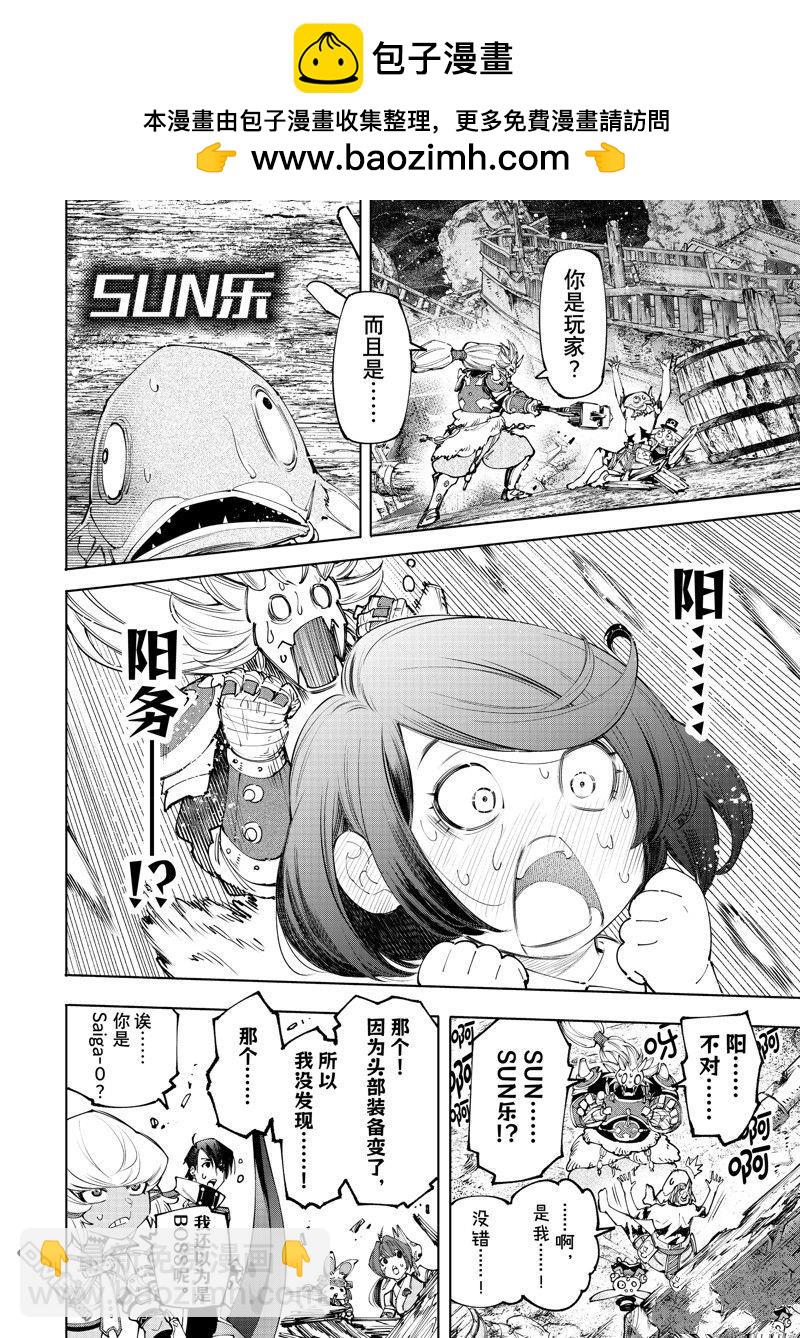 香格里拉·弗隴提亞~屎作獵人向神作發起挑戰~ - 第172話 - 2