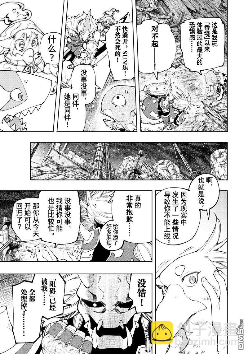 香格里拉·弗隴提亞~屎作獵人向神作發起挑戰~ - 第172話 - 3