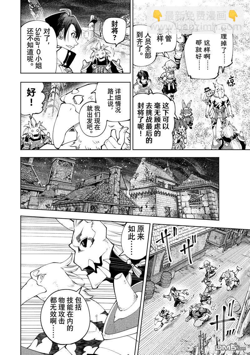 香格里拉·弗隴提亞~屎作獵人向神作發起挑戰~ - 第172話 - 4