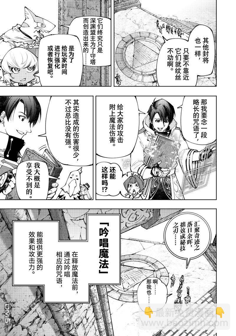 香格里拉·弗隴提亞~屎作獵人向神作發起挑戰~ - 第172話 - 3