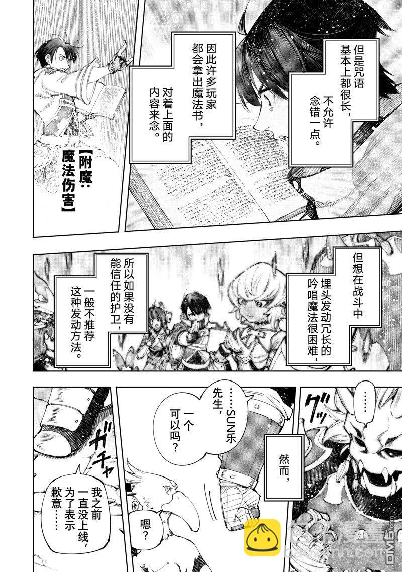 香格里拉·弗隴提亞~屎作獵人向神作發起挑戰~ - 第172話 - 4