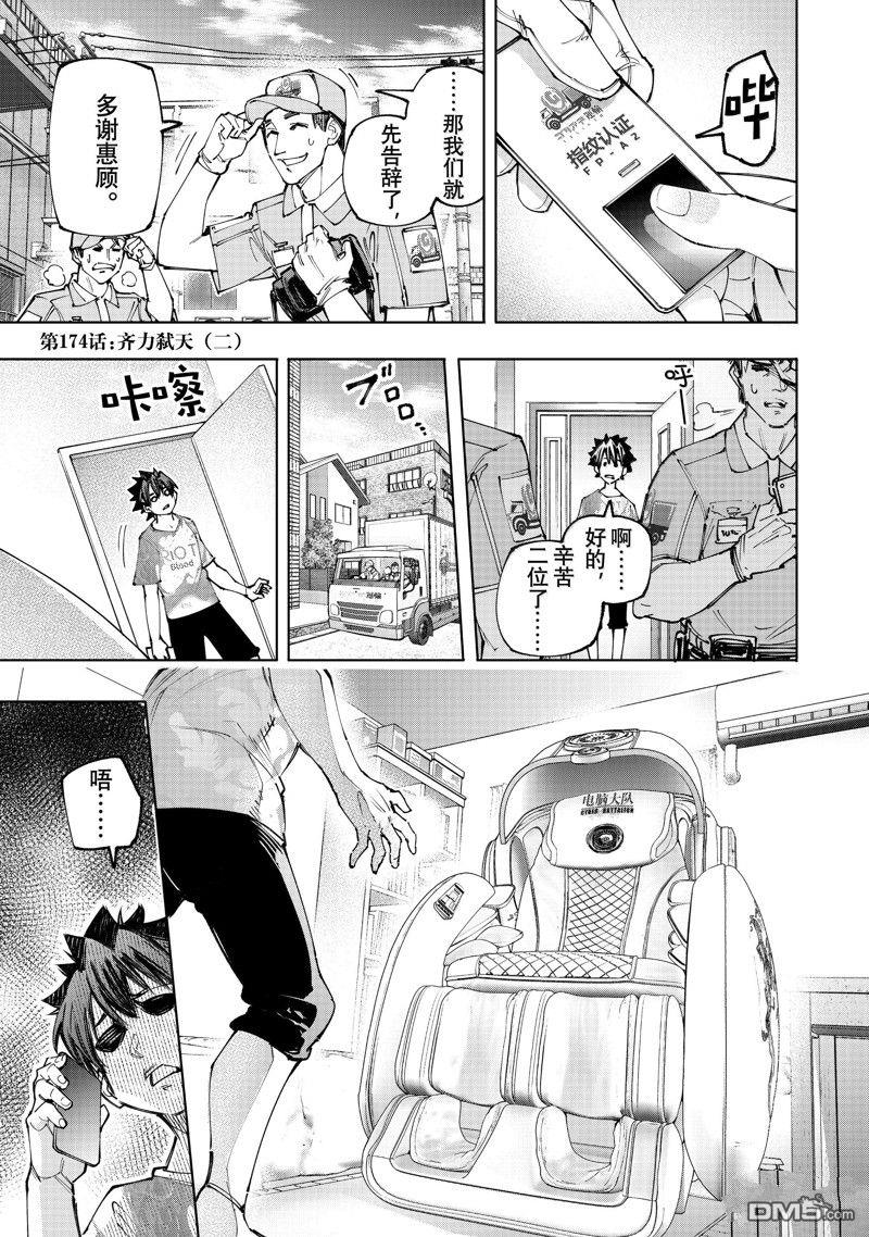 香格里拉·弗隴提亞~屎作獵人向神作發起挑戰~ - 第174話 - 1