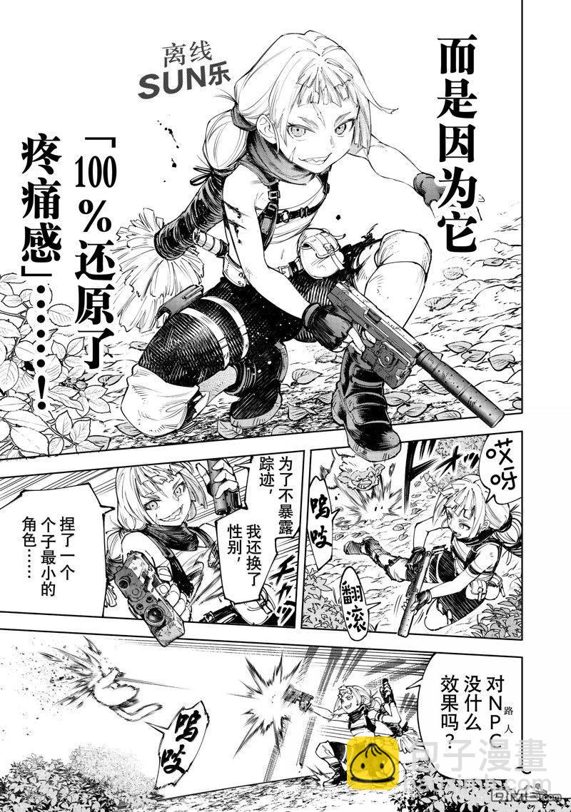 香格里拉·弗隴提亞~屎作獵人向神作發起挑戰~ - 第174話 - 3