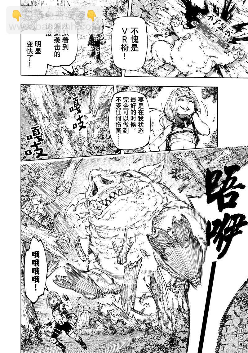 香格里拉·弗隴提亞~屎作獵人向神作發起挑戰~ - 第174話 - 4