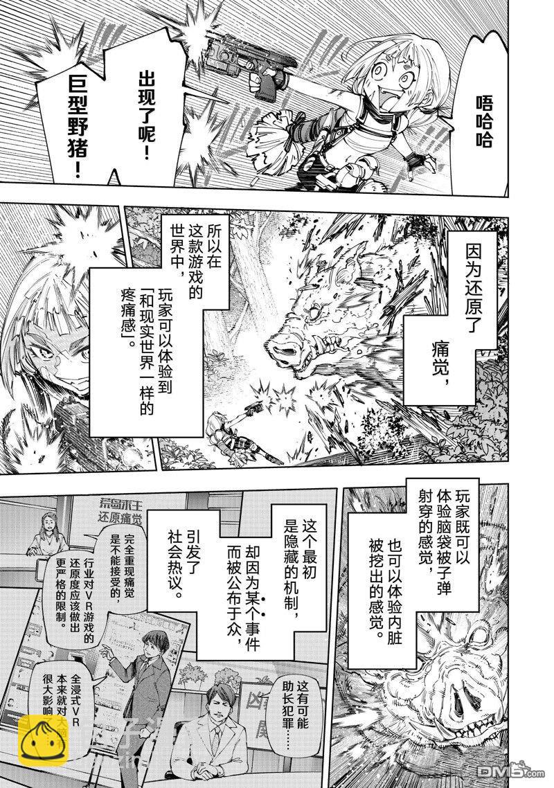 香格里拉·弗隴提亞~屎作獵人向神作發起挑戰~ - 第174話 - 1