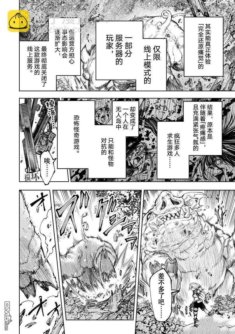 香格里拉·弗隴提亞~屎作獵人向神作發起挑戰~ - 第174話 - 2