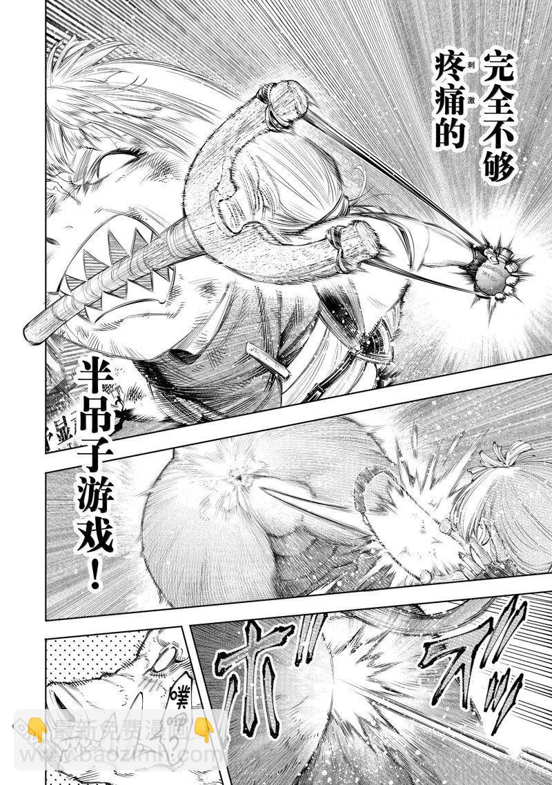 香格里拉·弗隴提亞~屎作獵人向神作發起挑戰~ - 第174話 - 4