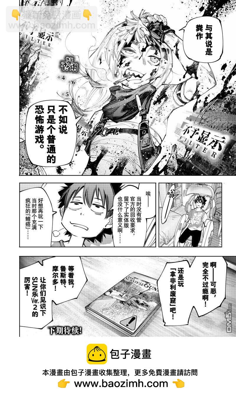 香格里拉·弗隴提亞~屎作獵人向神作發起挑戰~ - 第174話 - 2