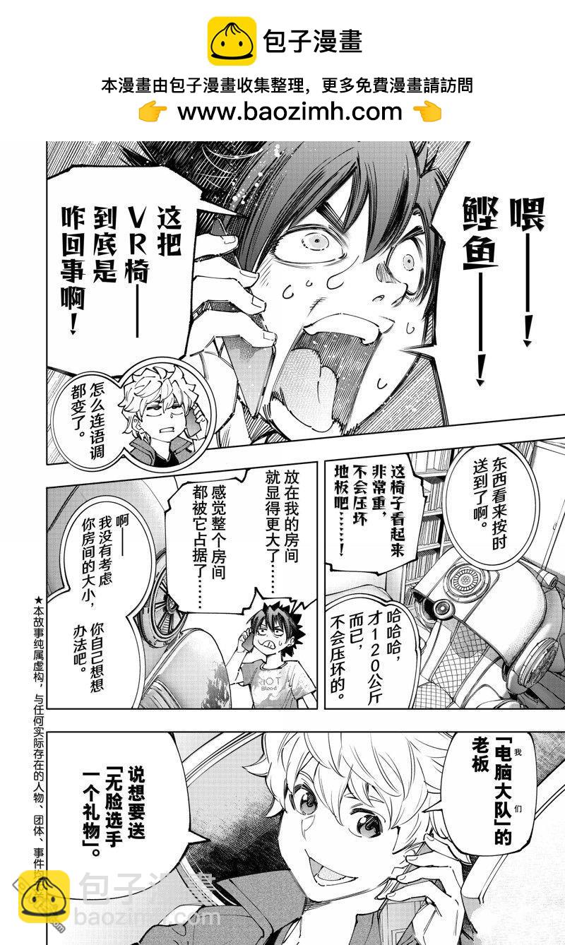 香格里拉·弗隴提亞~屎作獵人向神作發起挑戰~ - 第174話 - 2