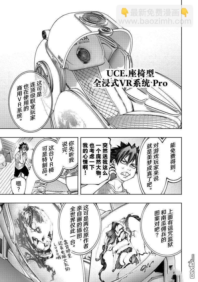 香格里拉·弗隴提亞~屎作獵人向神作發起挑戰~ - 第174話 - 3